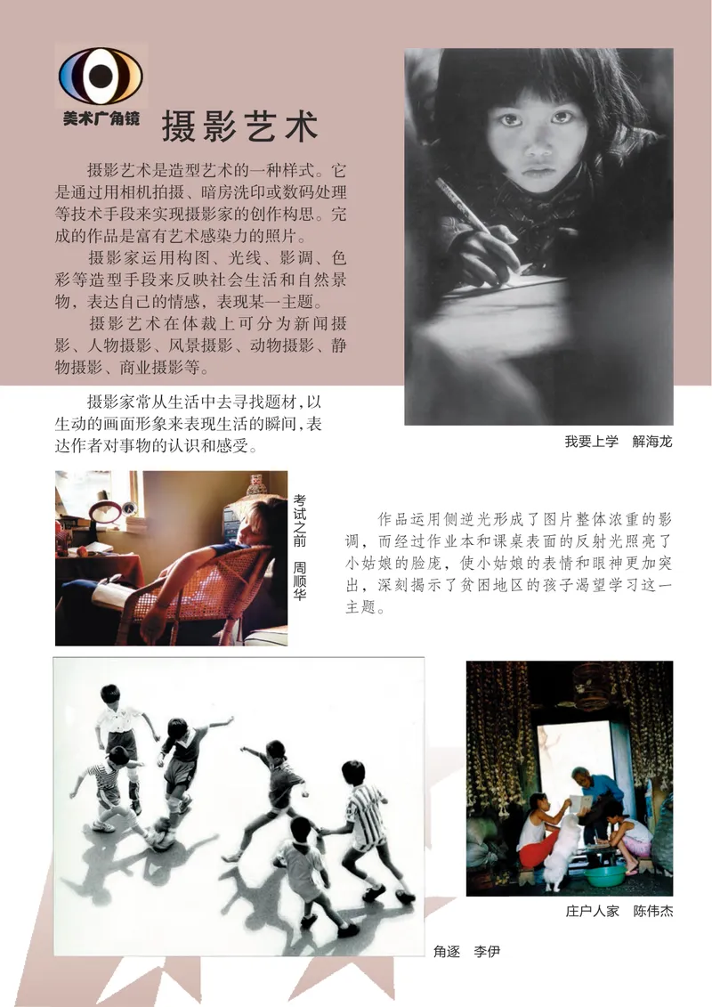 《（湖南美术出版社）7年级上册_光塔笔记初中课本_初中美术_湘美版》第2页预览