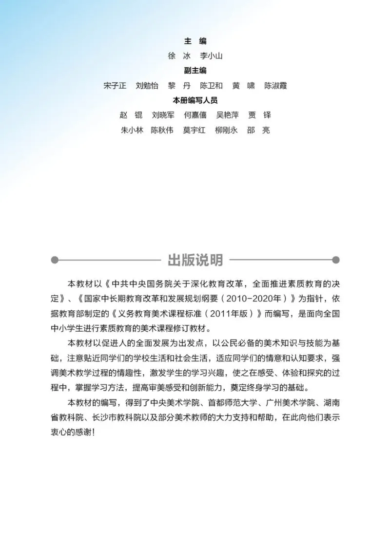 《（湖南美术出版社）7年级上册_光塔笔记初中课本_初中美术_湘美版》第4页预览