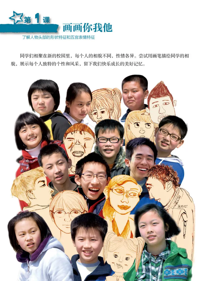 《（湖南美术出版社）7年级上册_光塔笔记初中课本_初中美术_湘美版》第6页预览