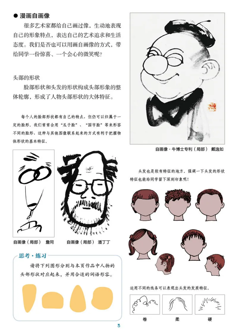 《（湖南美术出版社）7年级上册_光塔笔记初中课本_初中美术_湘美版》第7页预览
