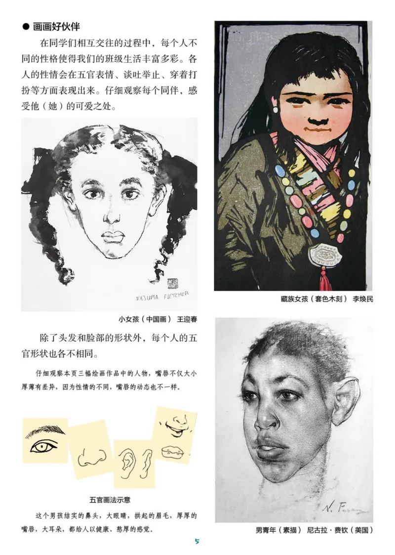 《（湖南美术出版社）7年级上册_光塔笔记初中课本_初中美术_湘美版》第9页预览