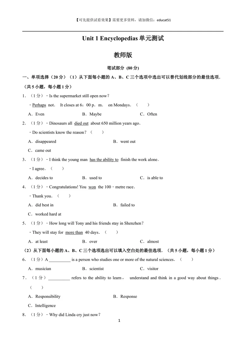 《Unit1Encyclopaedias单元测试（原卷版）_初中全科目同步习题+精品试卷（7-9年级）_25秋初中英语《同步习题+精品试卷》_初中英语（沪教牛津版）试卷_八年级上册_Unit1 Encyclopedias单元测试》第1页预览