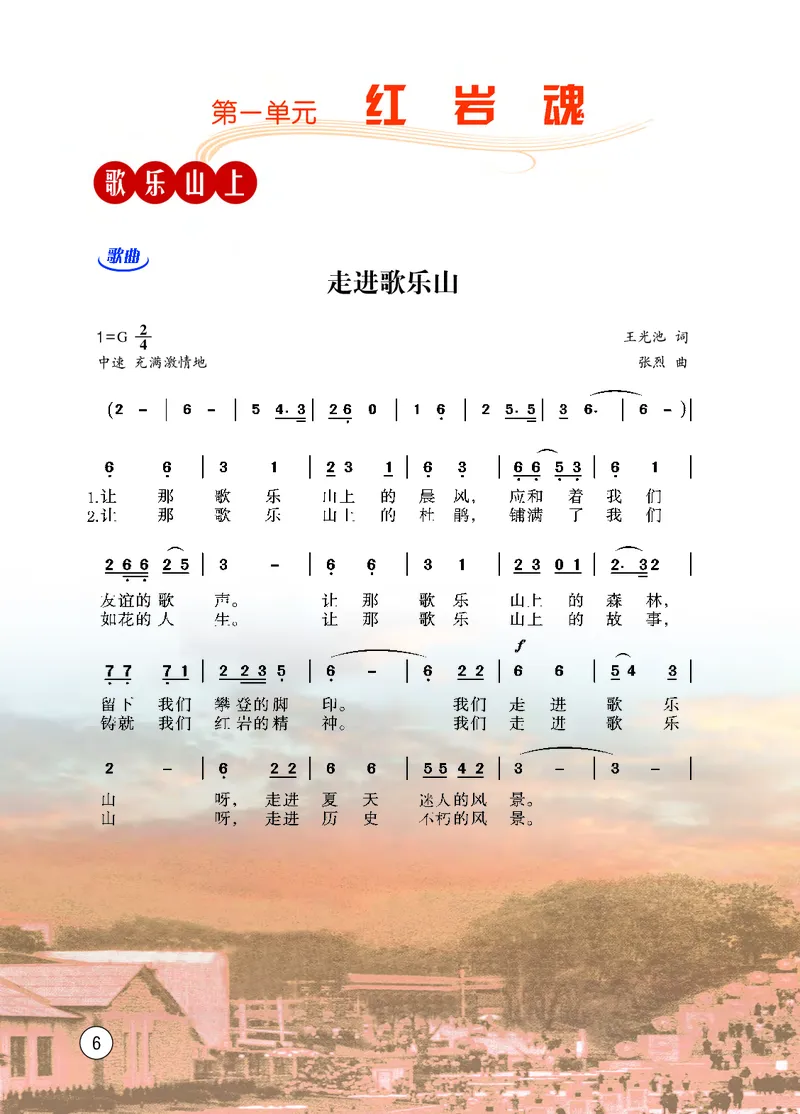 《音乐7年级上册_光塔笔记初中课本_初中音乐_西师大》第10页预览