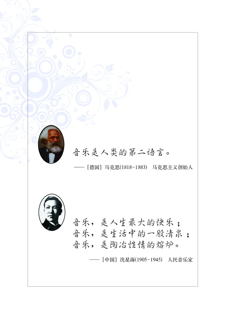 《音乐7年级上册_光塔笔记初中课本_初中音乐_西师大》第2页预览
