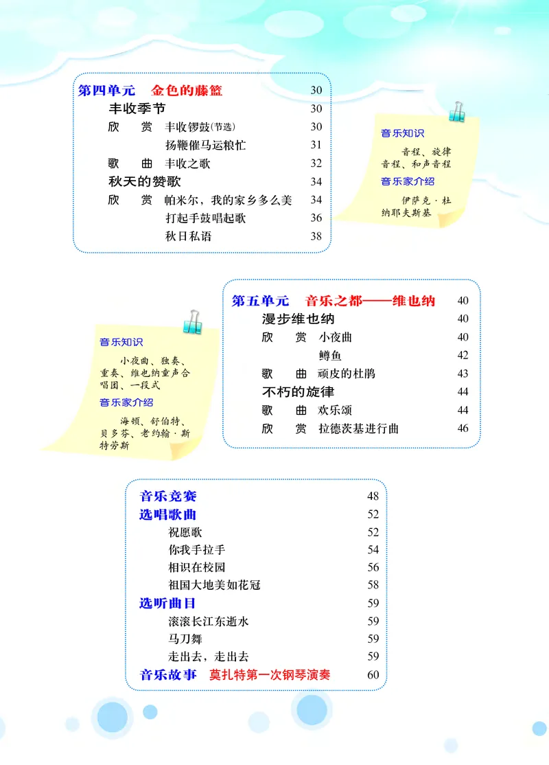 《音乐7年级上册_光塔笔记初中课本_初中音乐_西师大》第7页预览