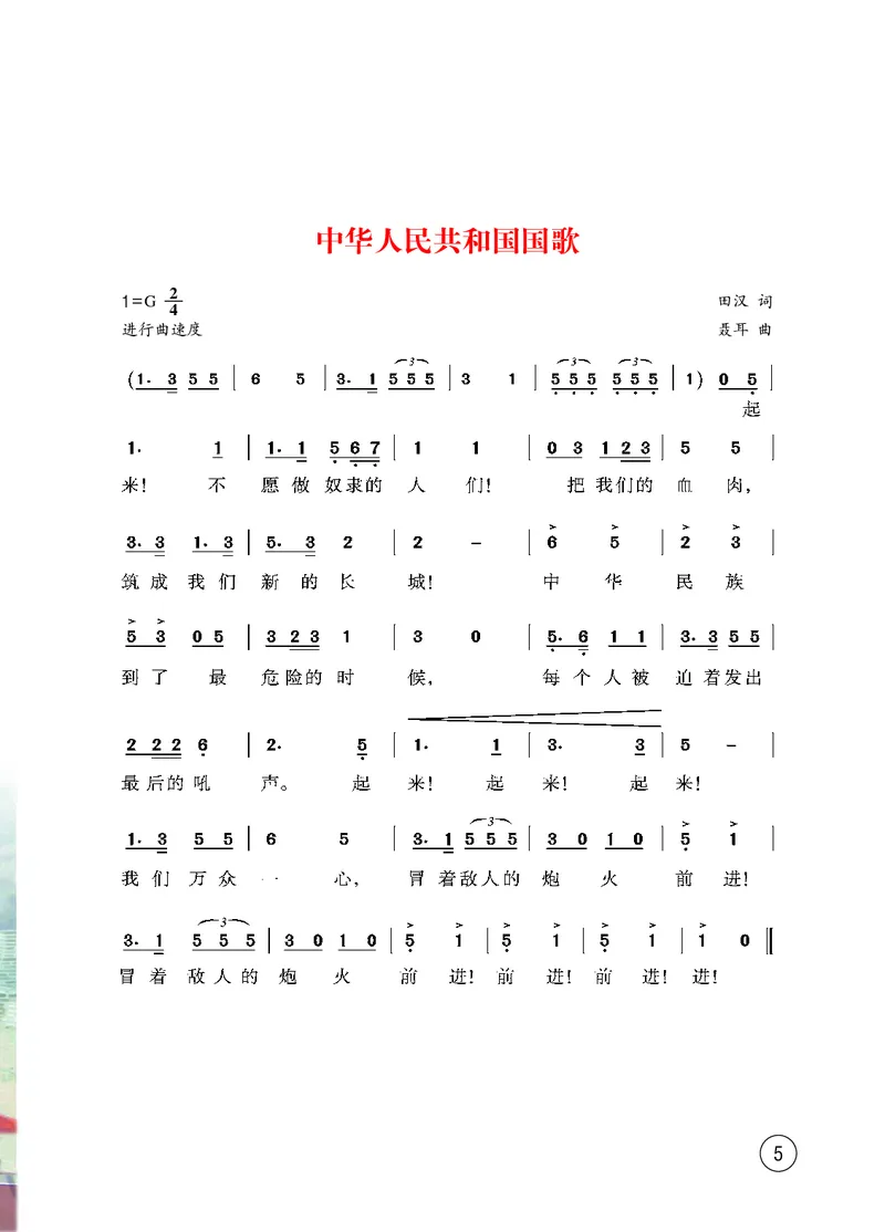 《音乐7年级上册_光塔笔记初中课本_初中音乐_西师大》第9页预览