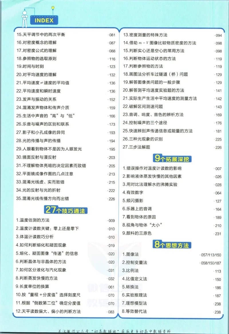 《教材帮8年级上册物理北师版_初中7-9年级《教材帮》_007教材帮-初中全科_初中教材帮7-9年级物理》第10页预览