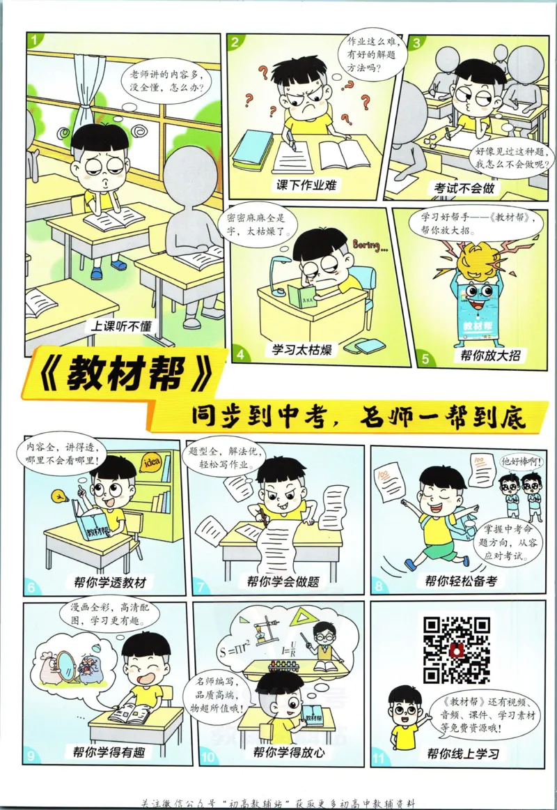 《教材帮8年级上册物理北师版_初中7-9年级《教材帮》_007教材帮-初中全科_初中教材帮7-9年级物理》第2页预览