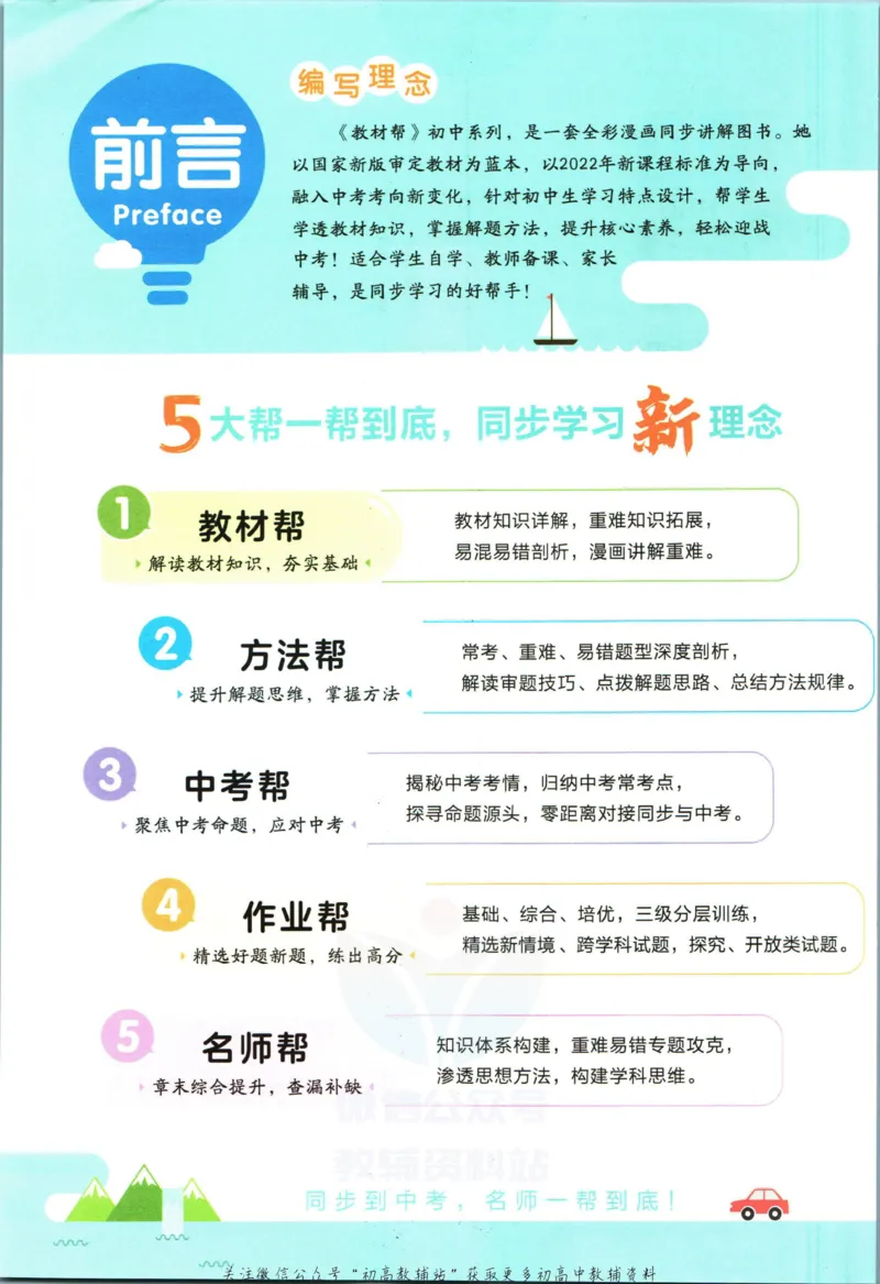 《教材帮8年级上册物理北师版_初中7-9年级《教材帮》_007教材帮-初中全科_初中教材帮7-9年级物理》第4页预览