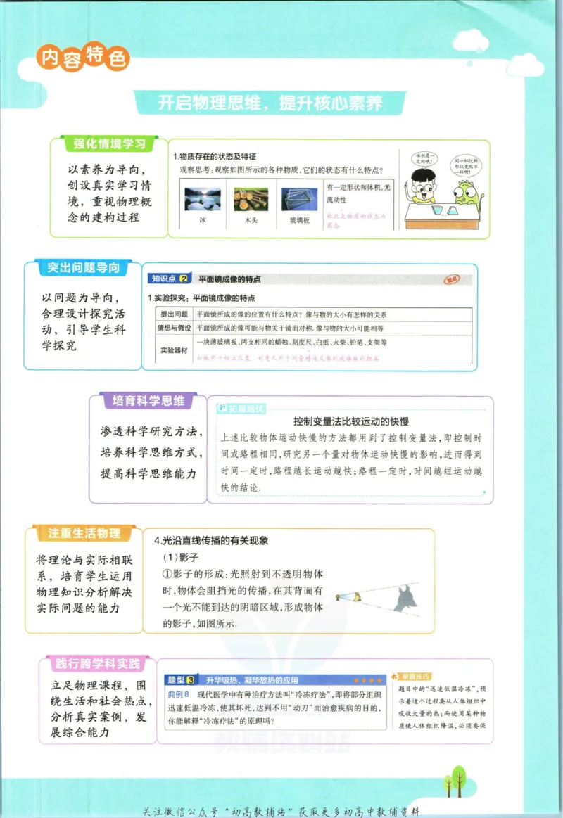 《教材帮8年级上册物理北师版_初中7-9年级《教材帮》_007教材帮-初中全科_初中教材帮7-9年级物理》第5页预览