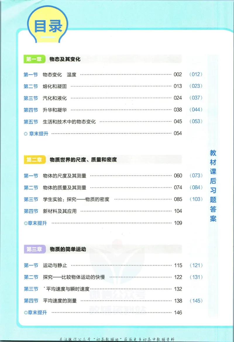 《教材帮8年级上册物理北师版_初中7-9年级《教材帮》_007教材帮-初中全科_初中教材帮7-9年级物理》第6页预览