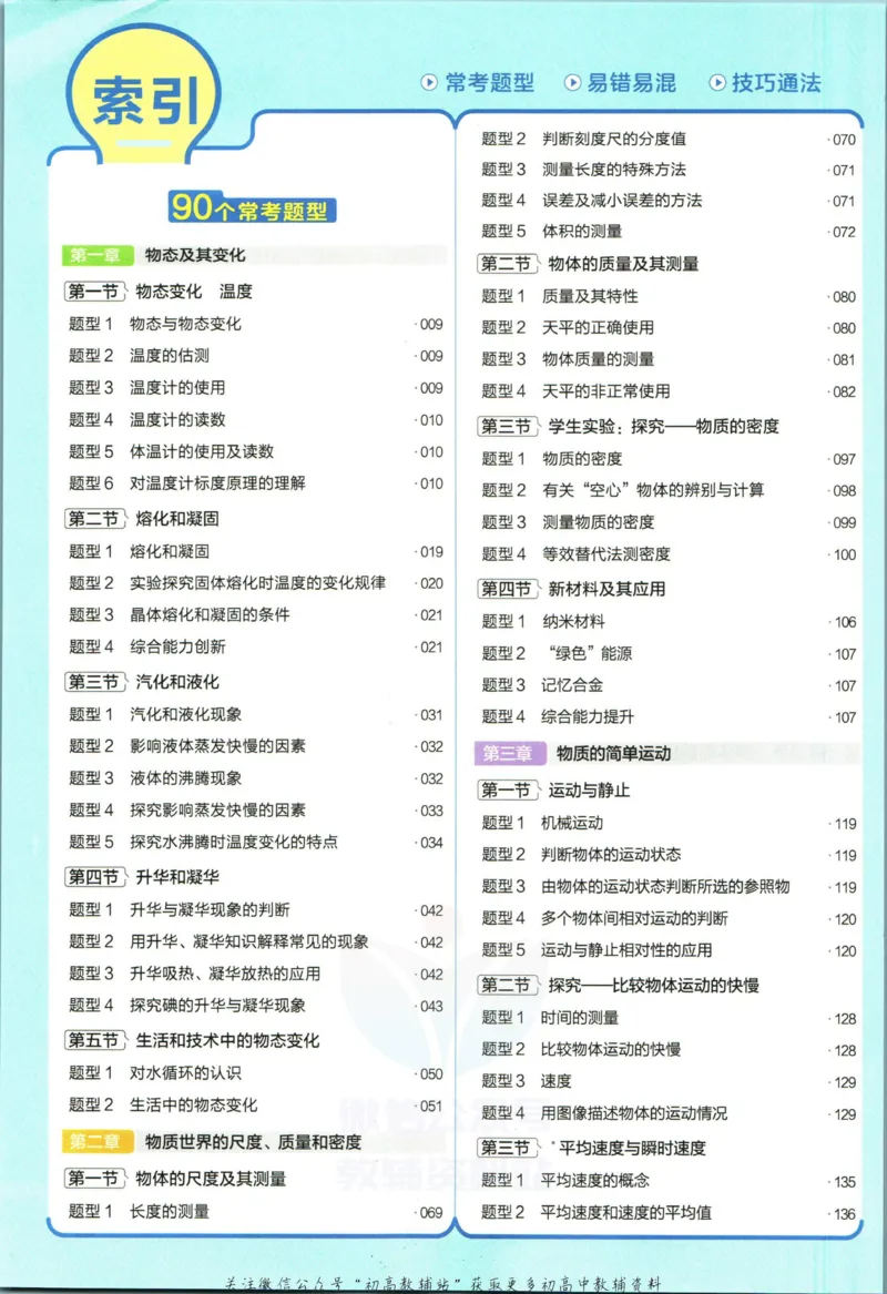 《教材帮8年级上册物理北师版_初中7-9年级《教材帮》_007教材帮-初中全科_初中教材帮7-9年级物理》第8页预览