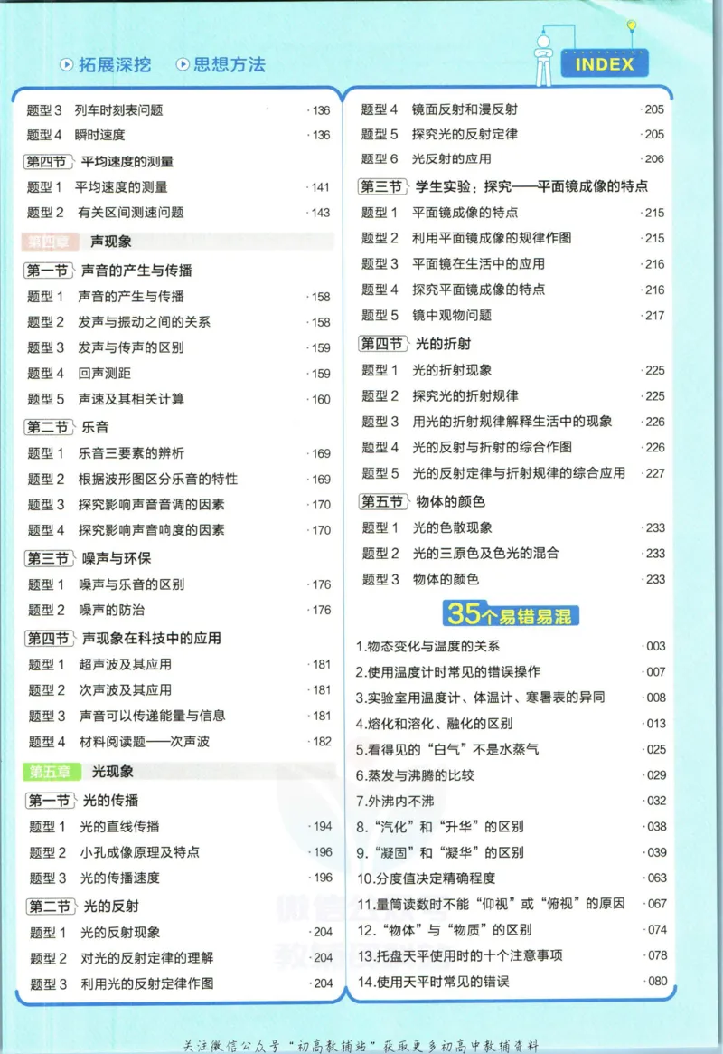 《教材帮8年级上册物理北师版_初中7-9年级《教材帮》_007教材帮-初中全科_初中教材帮7-9年级物理》第9页预览
