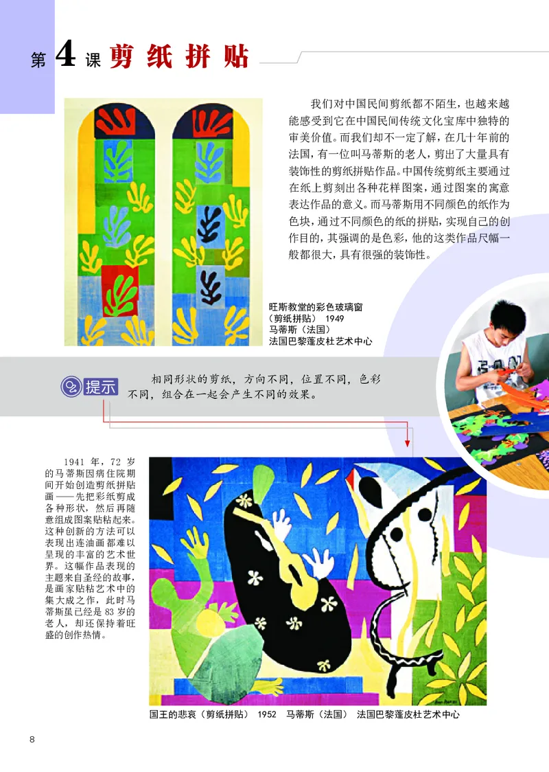 《辽海版《美术》8年级下册_光塔笔记初中课本_初中美术_辽海版》第10页预览