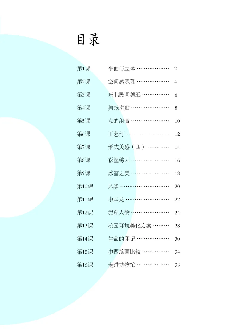 《辽海版《美术》8年级下册_光塔笔记初中课本_初中美术_辽海版》第3页预览