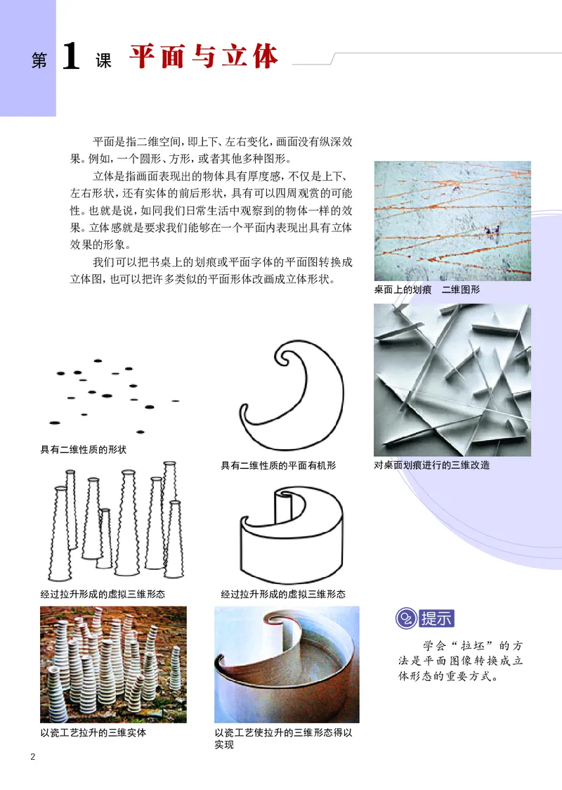 《辽海版《美术》8年级下册_光塔笔记初中课本_初中美术_辽海版》第4页预览