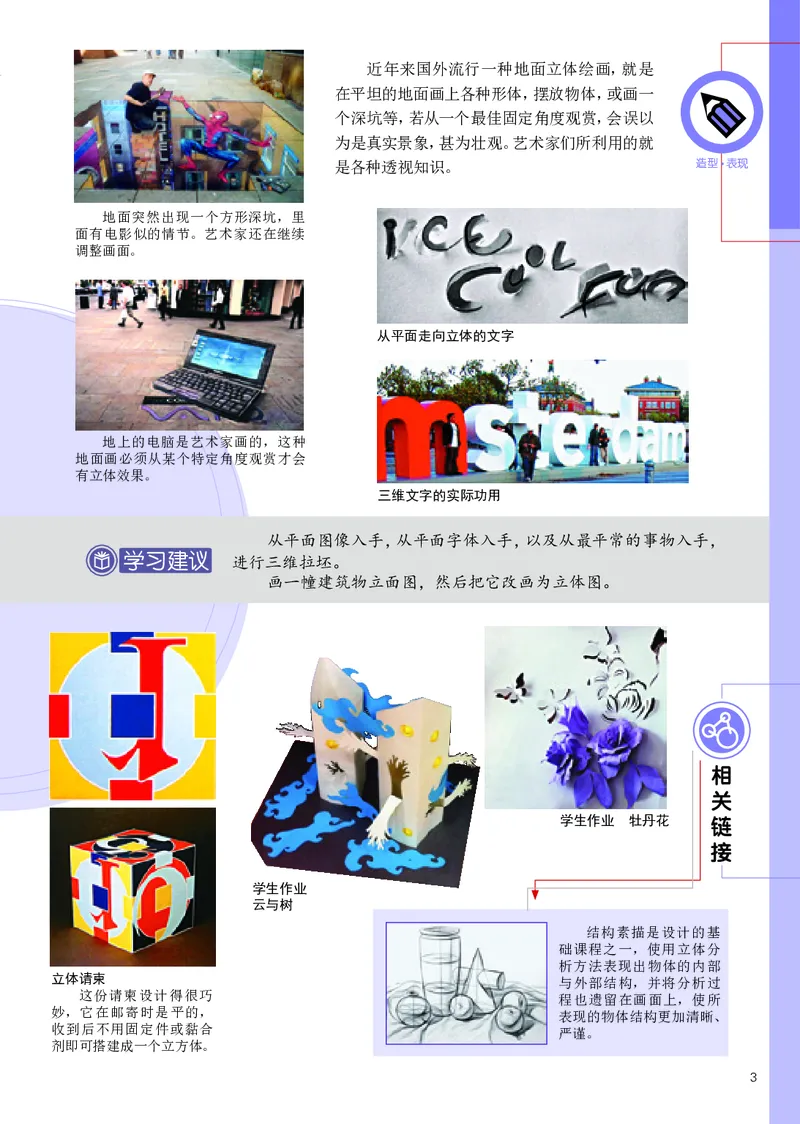 《辽海版《美术》8年级下册_光塔笔记初中课本_初中美术_辽海版》第5页预览