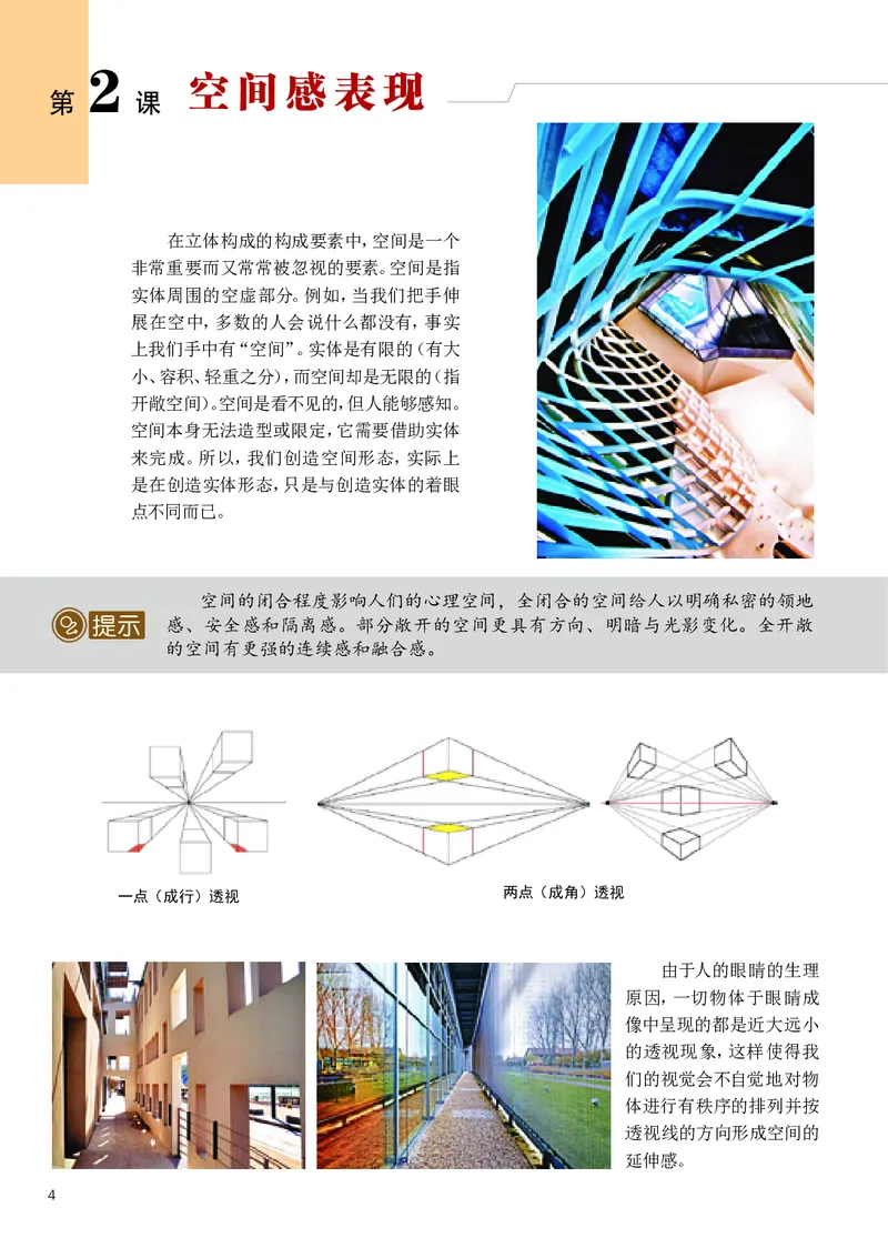 《辽海版《美术》8年级下册_光塔笔记初中课本_初中美术_辽海版》第6页预览