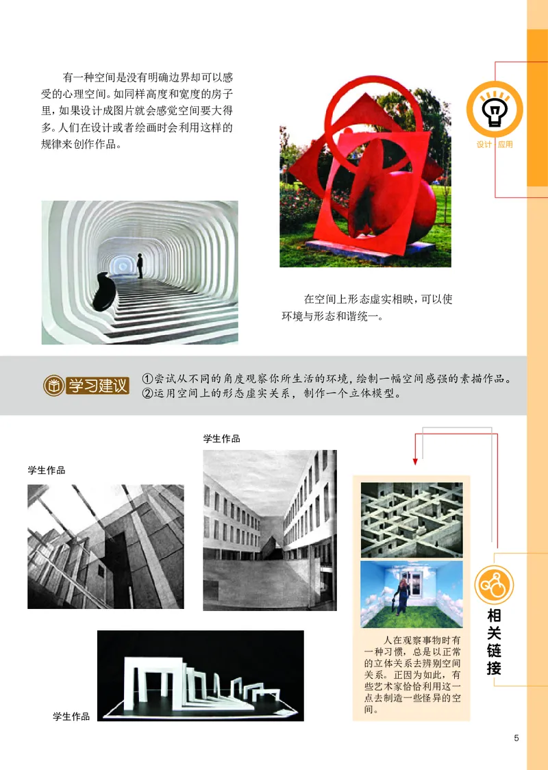 《辽海版《美术》8年级下册_光塔笔记初中课本_初中美术_辽海版》第7页预览