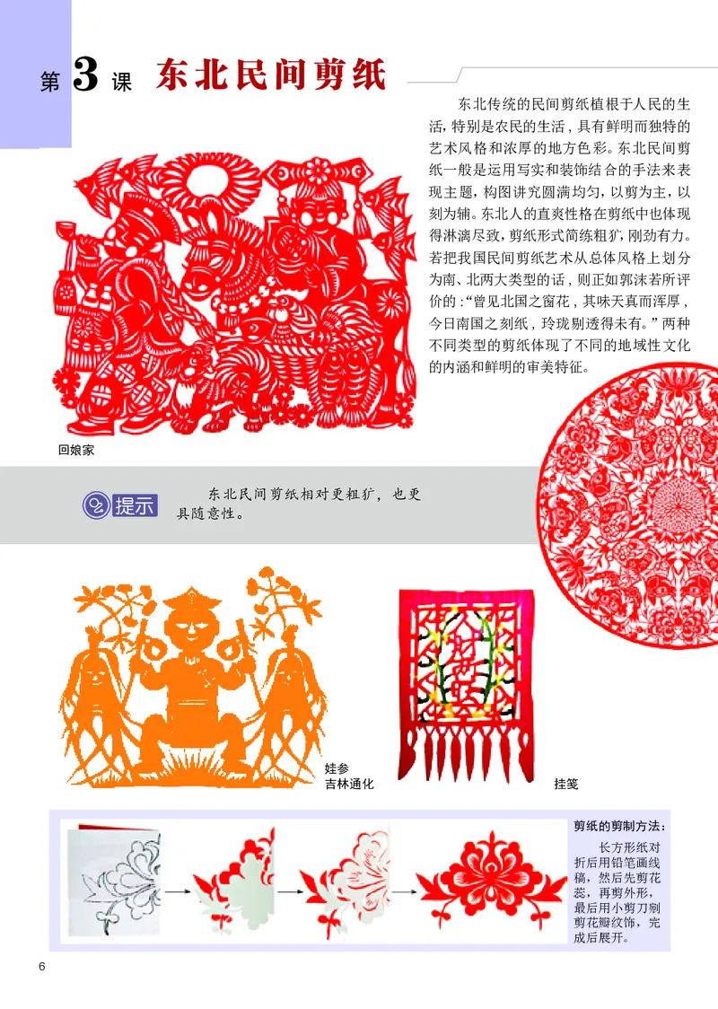 《辽海版《美术》8年级下册_光塔笔记初中课本_初中美术_辽海版》第8页预览