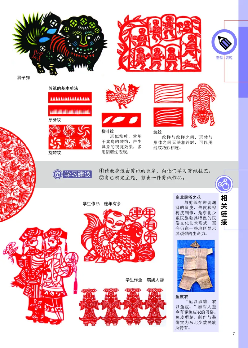《辽海版《美术》8年级下册_光塔笔记初中课本_初中美术_辽海版》第9页预览