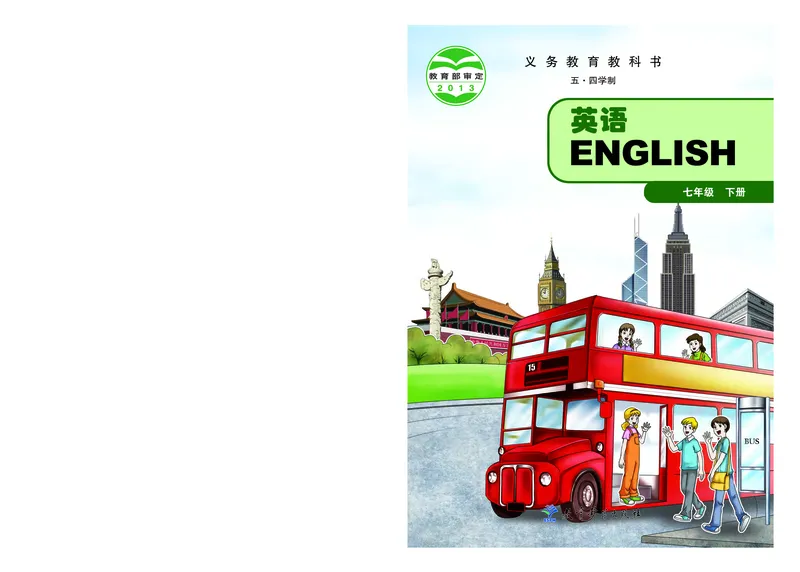 《英语七年级下册（五四学制）_光塔笔记初中课本_初中英语_教科版五四制》第1页预览