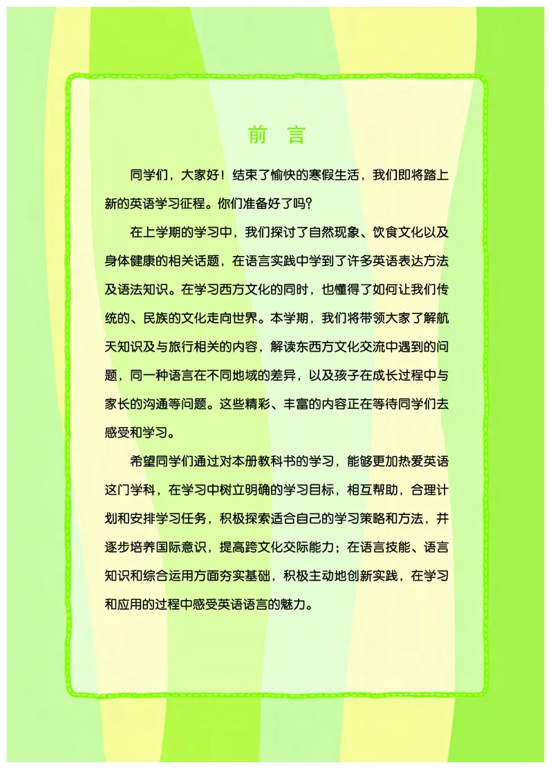 《英语七年级下册（五四学制）_光塔笔记初中课本_初中英语_教科版五四制》第5页预览