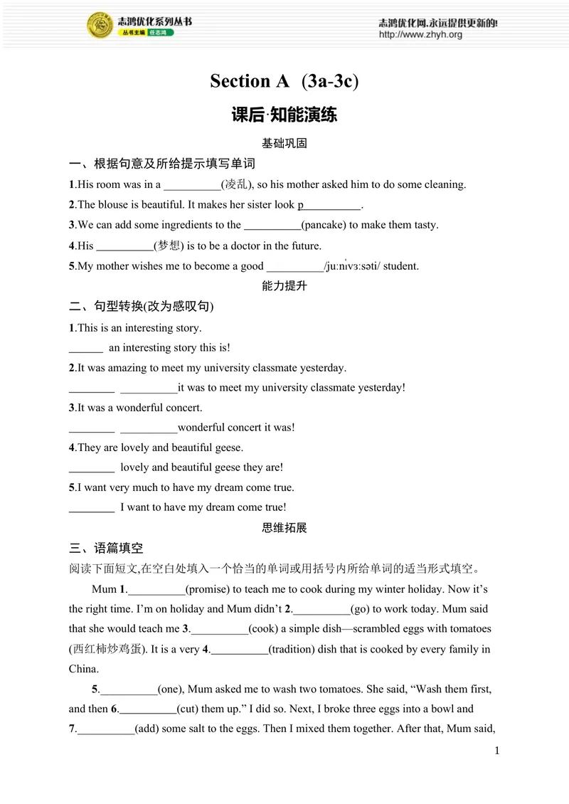 《SectionA　(3a-3c)_初中全科目同步习题+精品试卷（7-9年级）_25秋初中英语《同步习题+精品试卷》_初中英语（人教版）7-9上下册_初中英语7-9年级上册_《优化设计同步习题》25秋_课后习题_112》第1页预览