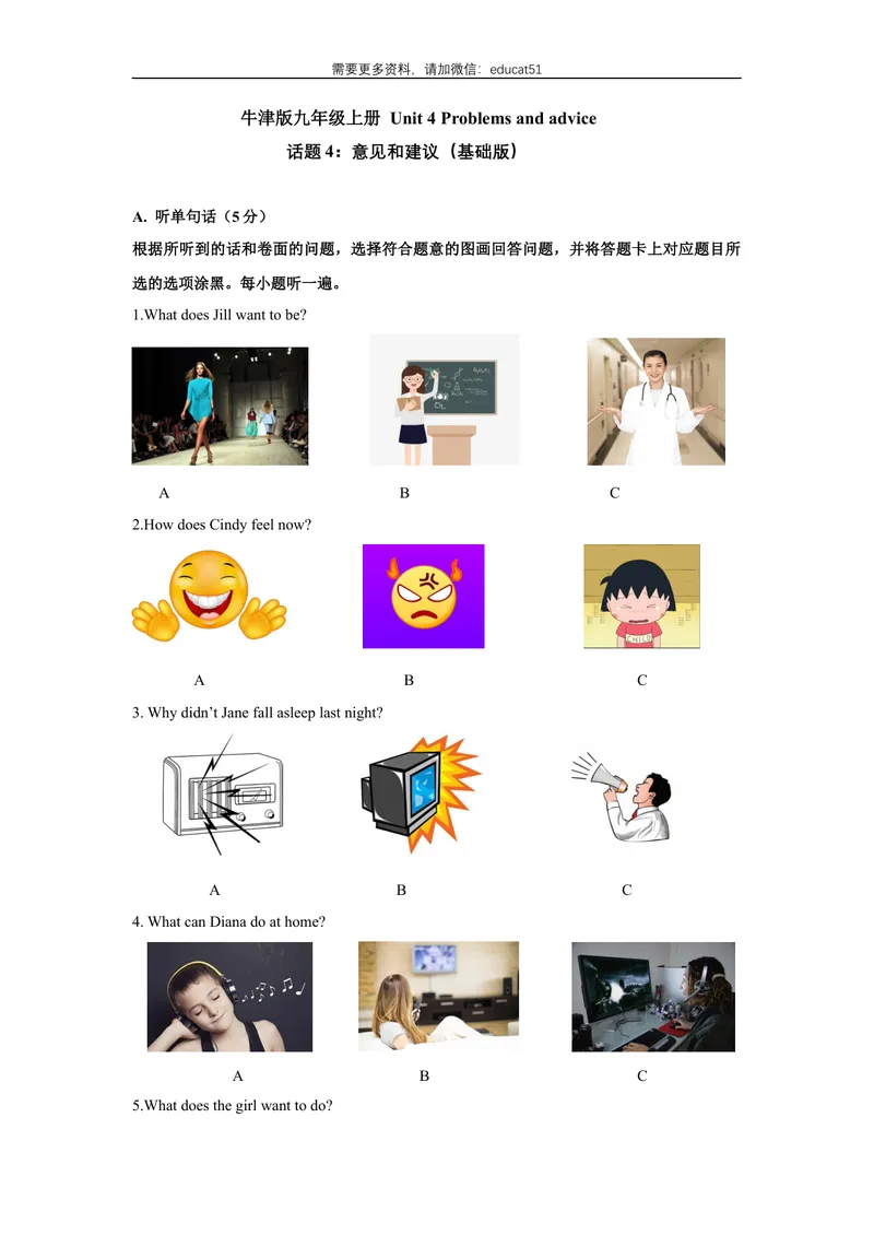《Unit4Problemsandadvice话题4意见和建议（基础版）试题_初中全科目同步习题+精品试卷（7-9年级）_25秋初中英语《同步习题+精品试卷》_初中英语（沪教牛津版）试卷_九年级上册》第1页预览