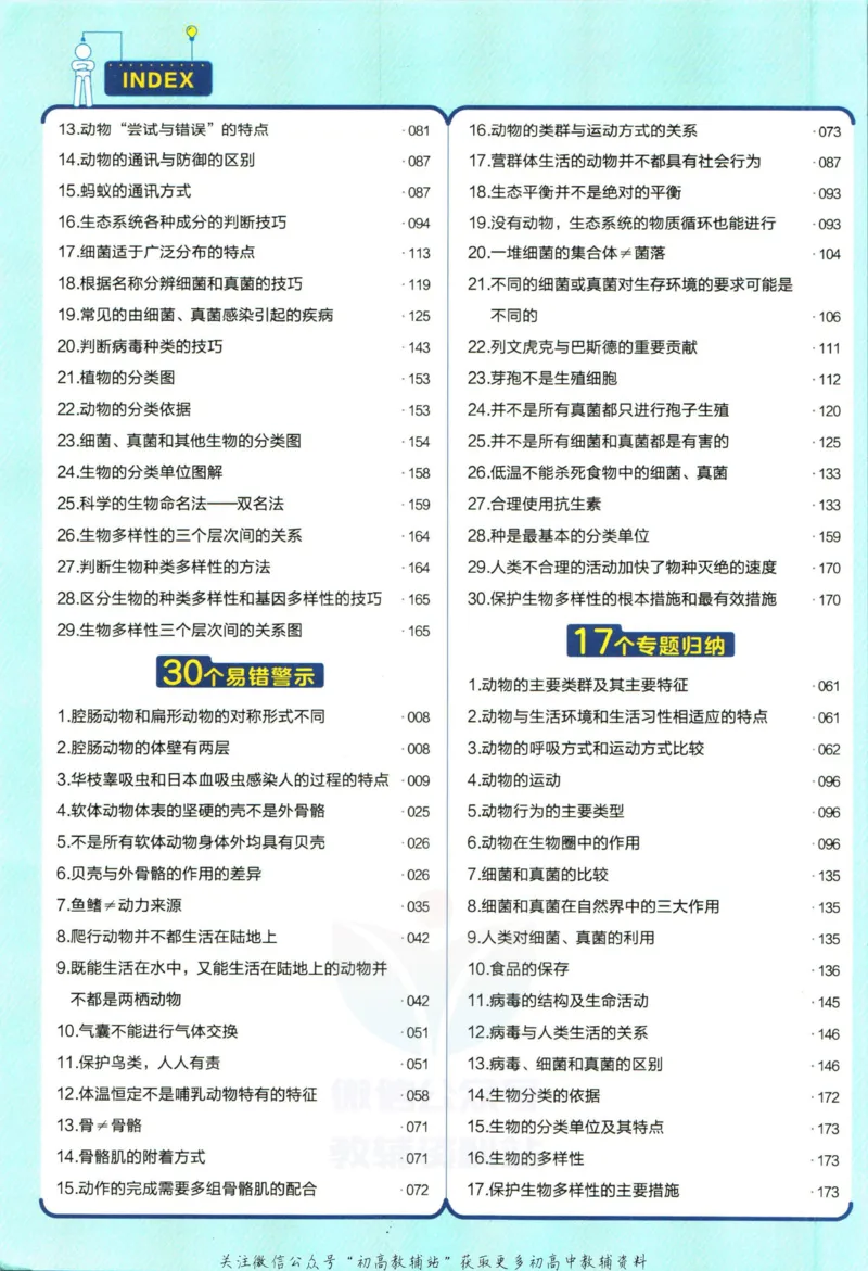 《教材帮8年级上册生物人教版_初中7-9年级《教材帮》_007教材帮-初中全科_初中教材帮7-9年级生物》第10页预览