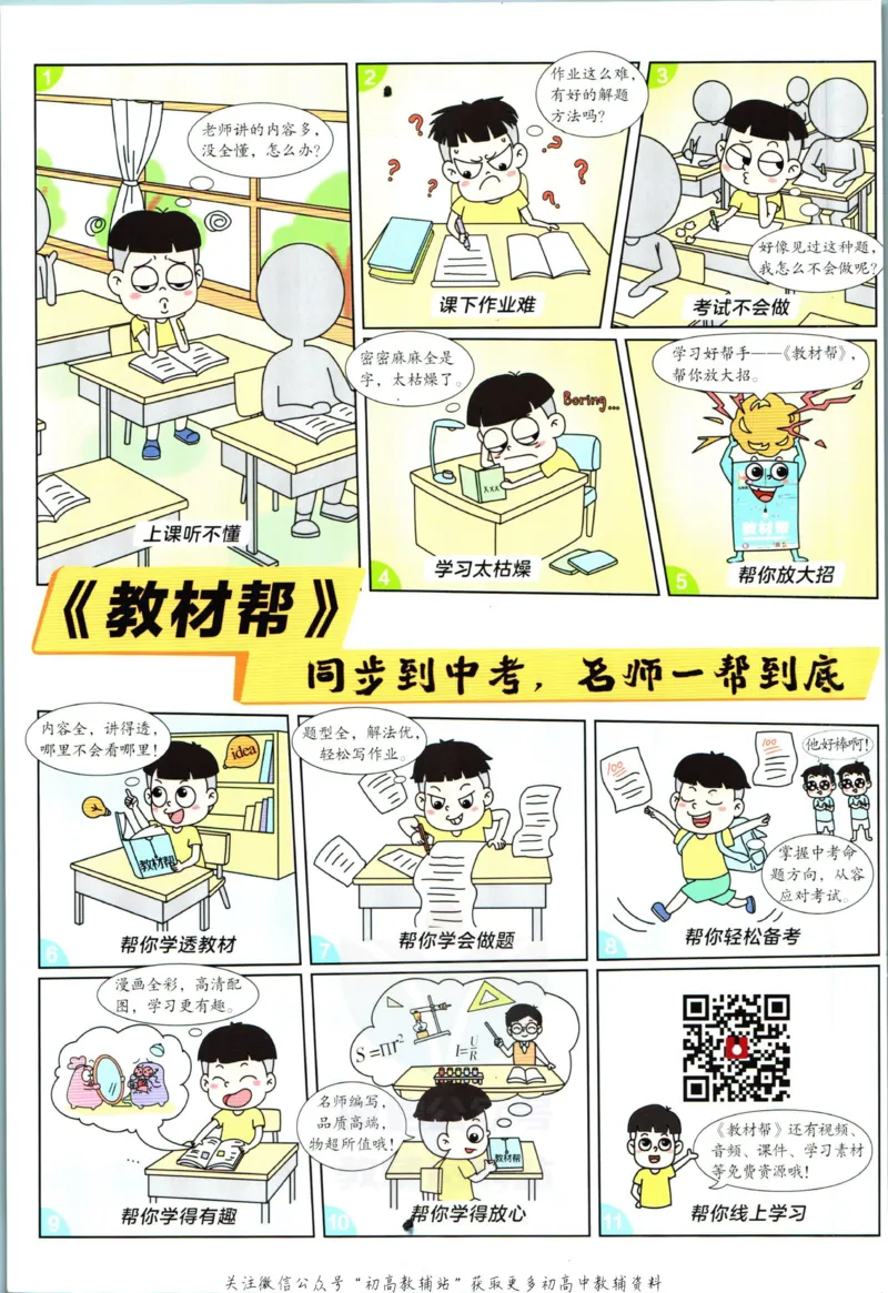 《教材帮8年级上册生物人教版_初中7-9年级《教材帮》_007教材帮-初中全科_初中教材帮7-9年级生物》第2页预览