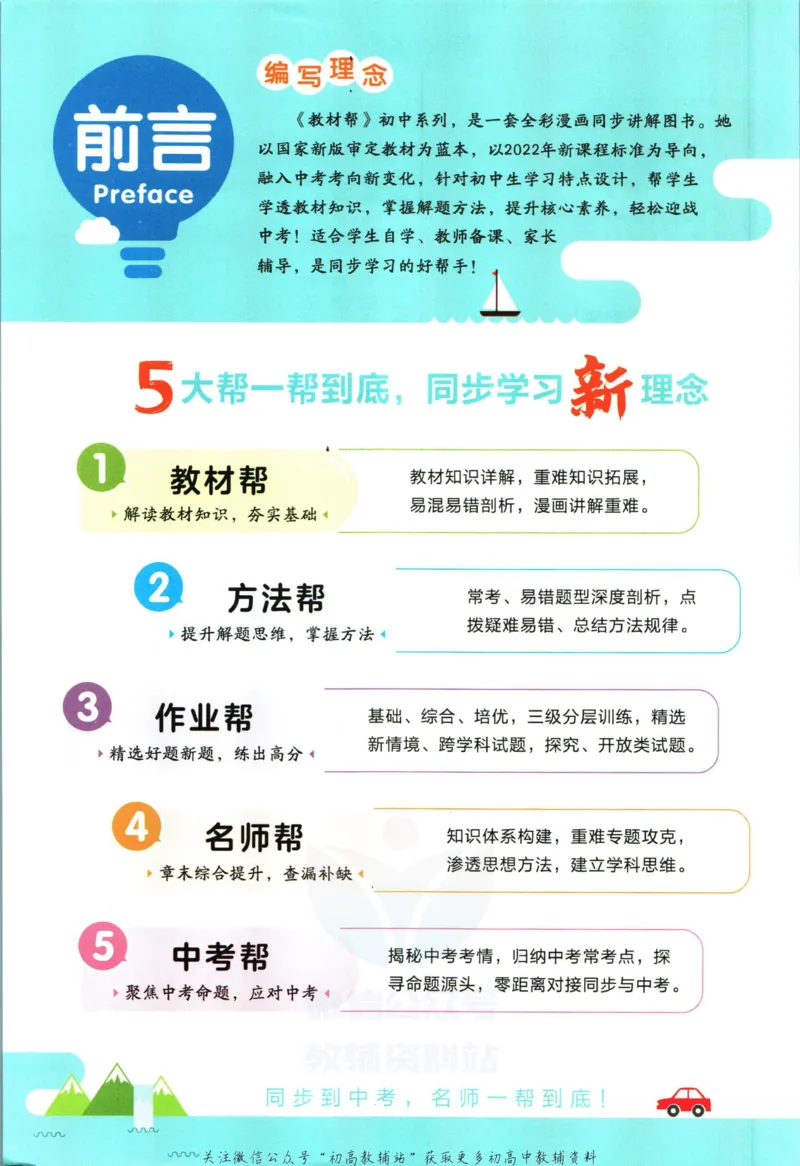 《教材帮8年级上册生物人教版_初中7-9年级《教材帮》_007教材帮-初中全科_初中教材帮7-9年级生物》第4页预览