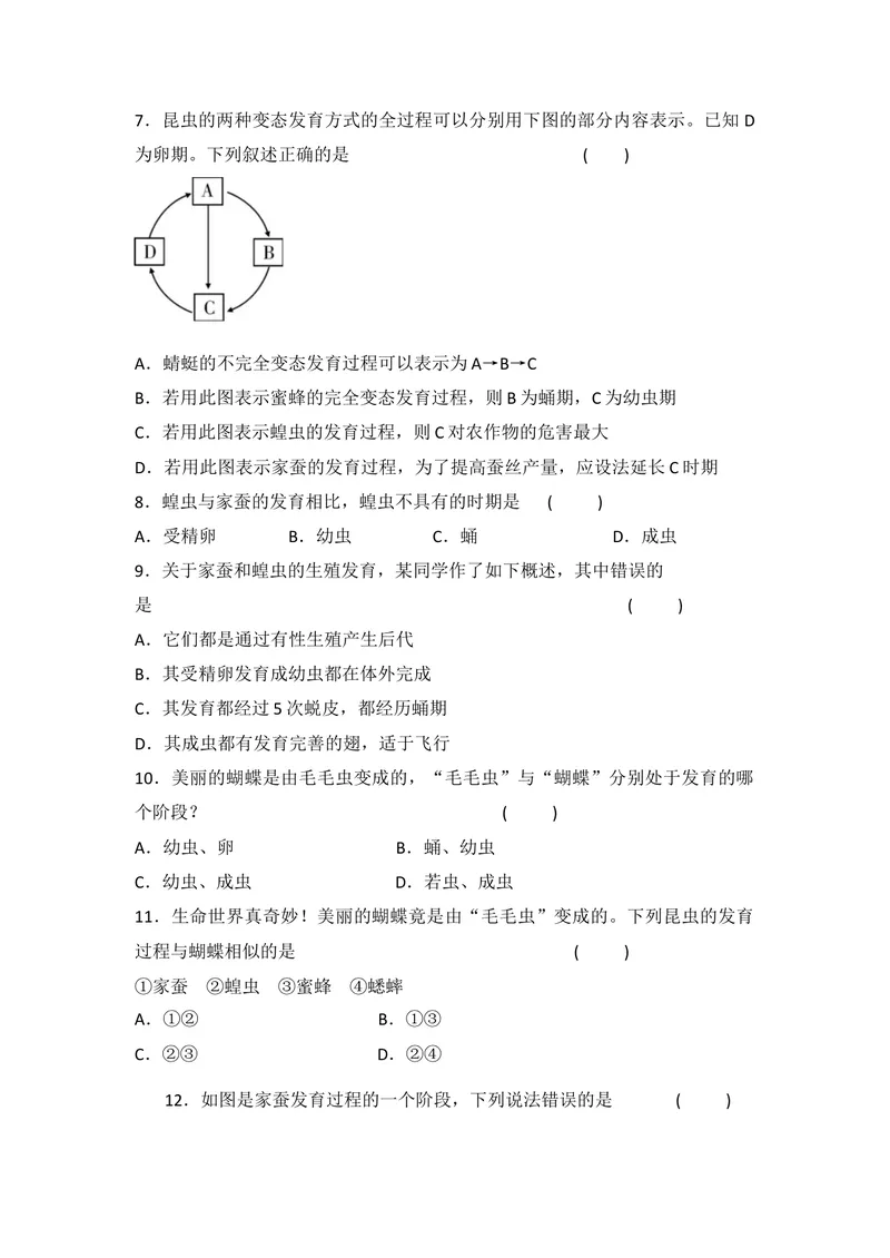 《7.1.2　昆虫的生殖和发育同步练习_初中全科目同步习题+精品试卷（7-9年级）_25秋初中生物《同步习题+精品试卷》_初中生物试卷（北师大）_《单元试卷》_单元试卷8B_同步练习》第2页预览
