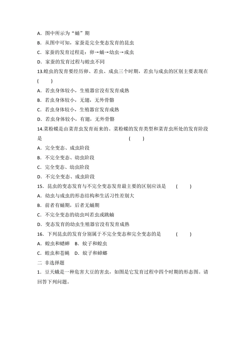 《7.1.2　昆虫的生殖和发育同步练习_初中全科目同步习题+精品试卷（7-9年级）_25秋初中生物《同步习题+精品试卷》_初中生物试卷（北师大）_《单元试卷》_单元试卷8B_同步练习》第3页预览