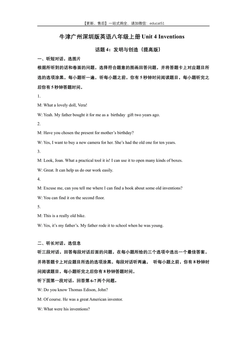 《Unit4Inventions话题4发明与创造（提高版）听力材料+答案_初中全科目同步习题+精品试卷（7-9年级）_25秋初中英语《同步习题+精品试卷》_初中英语（沪教牛津版）试卷_八年级上册》第1页预览