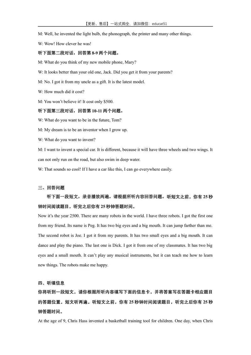 《Unit4Inventions话题4发明与创造（提高版）听力材料+答案_初中全科目同步习题+精品试卷（7-9年级）_25秋初中英语《同步习题+精品试卷》_初中英语（沪教牛津版）试卷_八年级上册》第2页预览