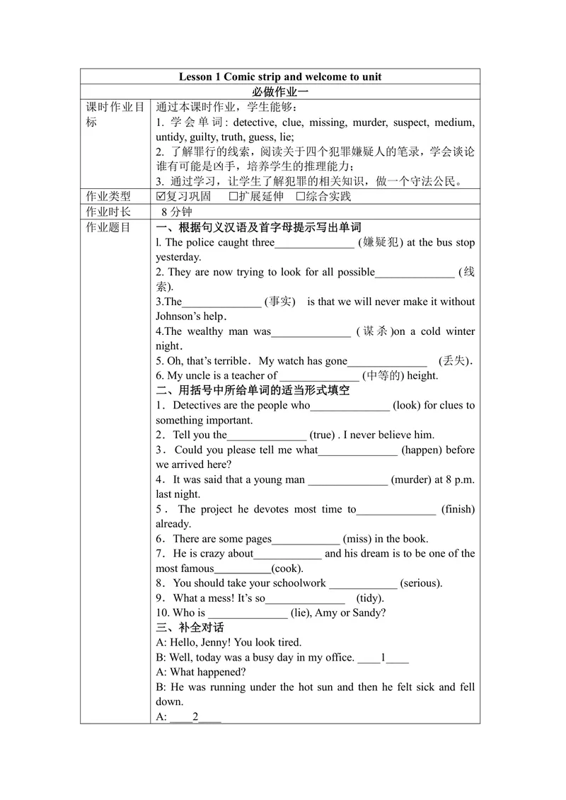 《9上Unit8_0作业_初中全科目同步习题+精品试卷（7-9年级）_25秋初中英语《同步习题+精品试卷》_初中英语（译林版）试卷_《优秀作业单》_九年级》第1页预览