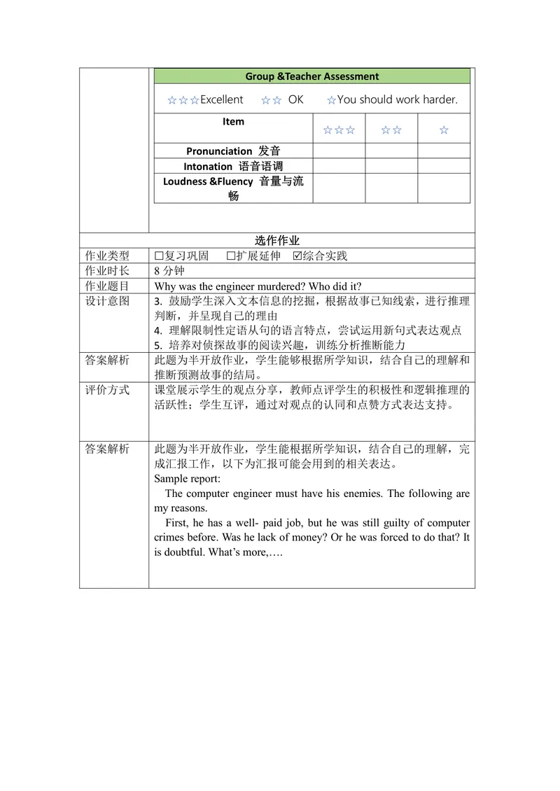 《9上Unit8_0作业_初中全科目同步习题+精品试卷（7-9年级）_25秋初中英语《同步习题+精品试卷》_初中英语（译林版）试卷_《优秀作业单》_九年级》第5页预览