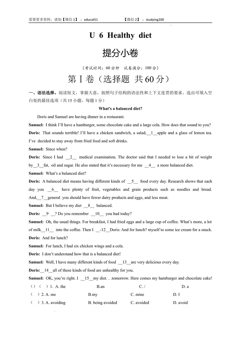 《Unit6Healthydiet（提分小卷）-单元测试_初中全科目同步习题+精品试卷（7-9年级）_25秋初中英语《同步习题+精品试卷》_初中英语（沪教牛津版）试卷_九年级上册》第1页预览