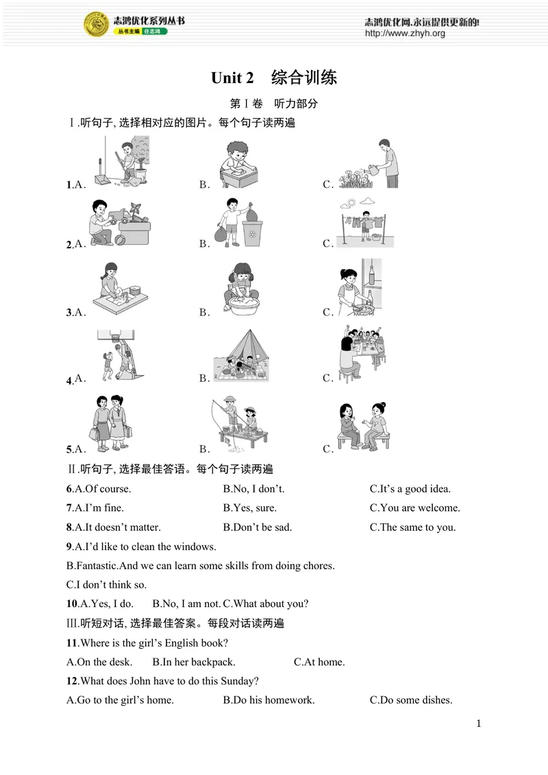 《Unit2　综合训练_初中全科目同步习题+精品试卷（7-9年级）_25秋初中英语《同步习题+精品试卷》_初中英语（人教版）7-9上下册_初中英语7-9年级上册_《优化设计同步习题》25秋_课后习题》第1页预览