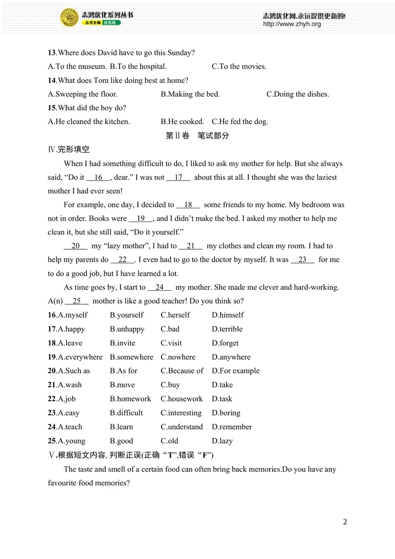 《Unit2　综合训练_初中全科目同步习题+精品试卷（7-9年级）_25秋初中英语《同步习题+精品试卷》_初中英语（人教版）7-9上下册_初中英语7-9年级上册_《优化设计同步习题》25秋_课后习题》第2页预览