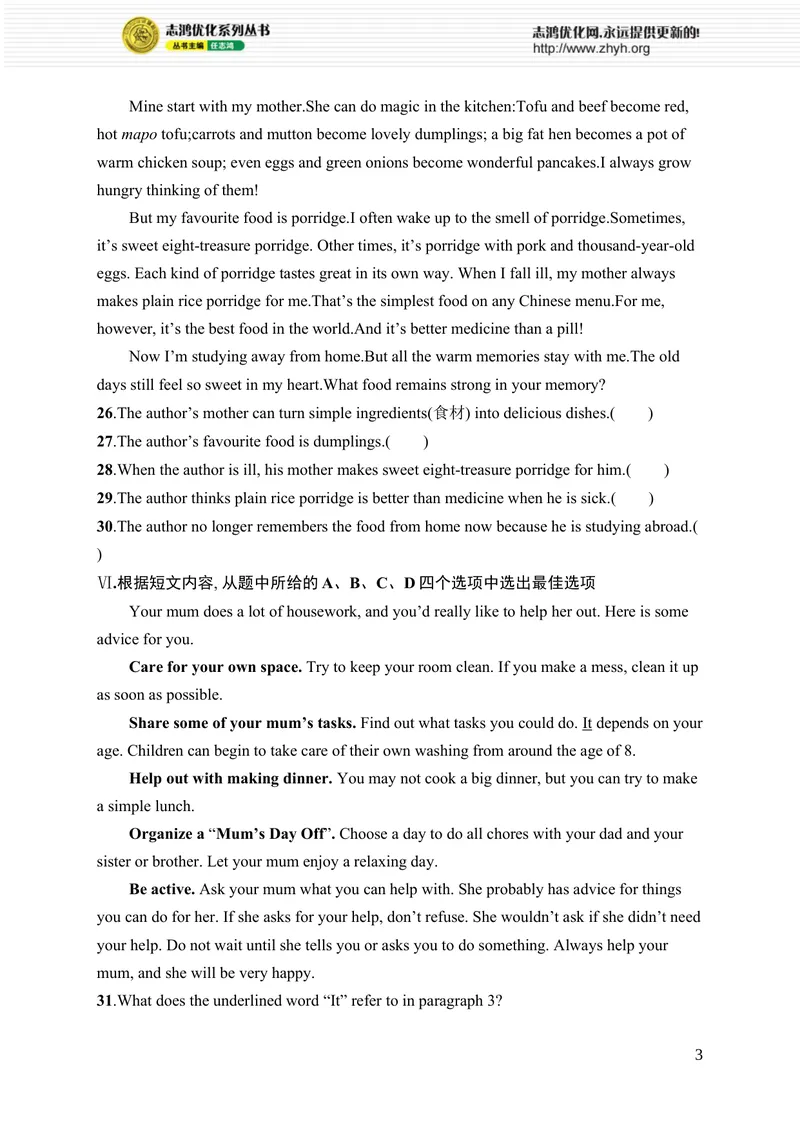 《Unit2　综合训练_初中全科目同步习题+精品试卷（7-9年级）_25秋初中英语《同步习题+精品试卷》_初中英语（人教版）7-9上下册_初中英语7-9年级上册_《优化设计同步习题》25秋_课后习题》第3页预览