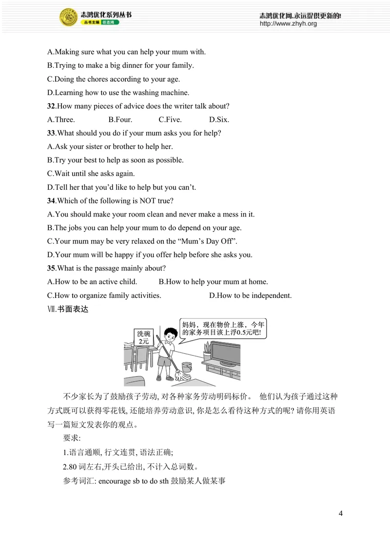 《Unit2　综合训练_初中全科目同步习题+精品试卷（7-9年级）_25秋初中英语《同步习题+精品试卷》_初中英语（人教版）7-9上下册_初中英语7-9年级上册_《优化设计同步习题》25秋_课后习题》第4页预览