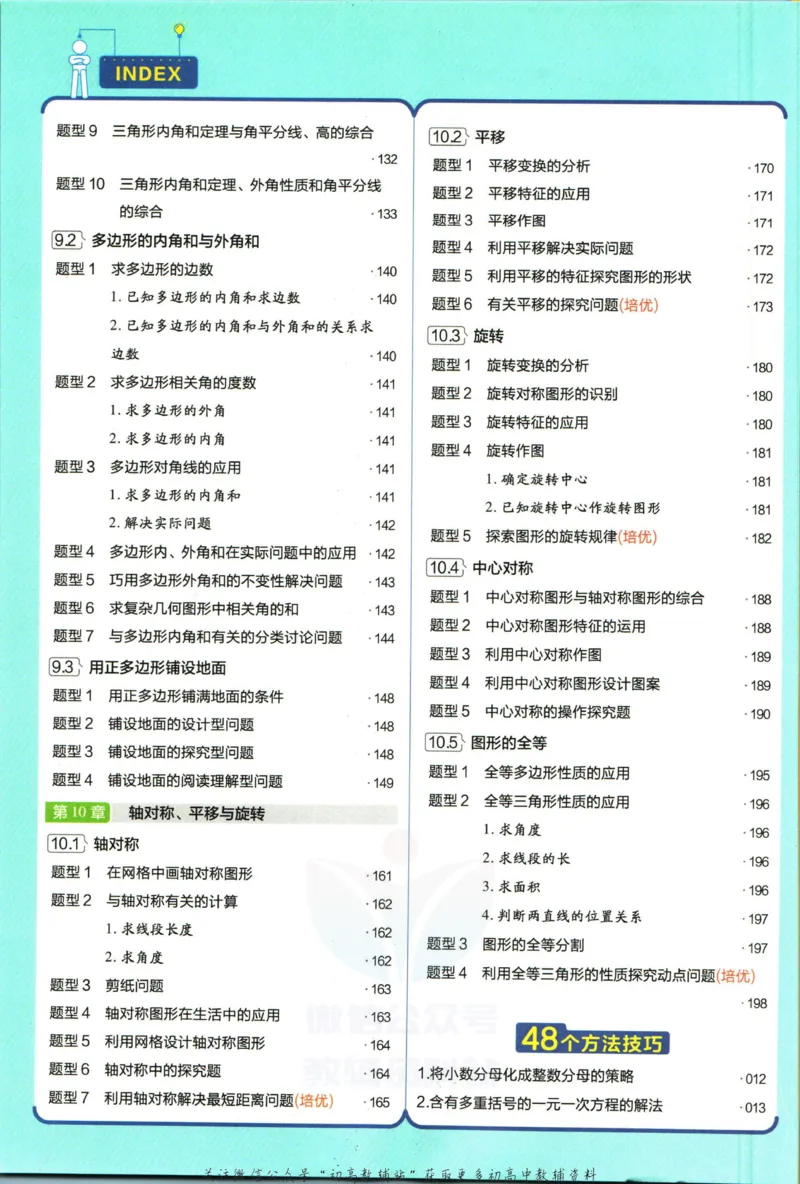 《教材帮7年级下册数学华师版_初中7-9年级《教材帮》_007教材帮-初中全科_初中教材帮7-9年级数学》第10页预览