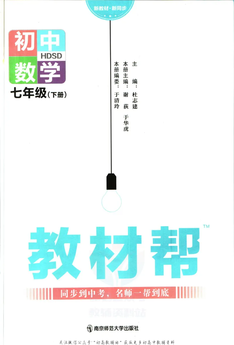 《教材帮7年级下册数学华师版_初中7-9年级《教材帮》_007教材帮-初中全科_初中教材帮7-9年级数学》第3页预览