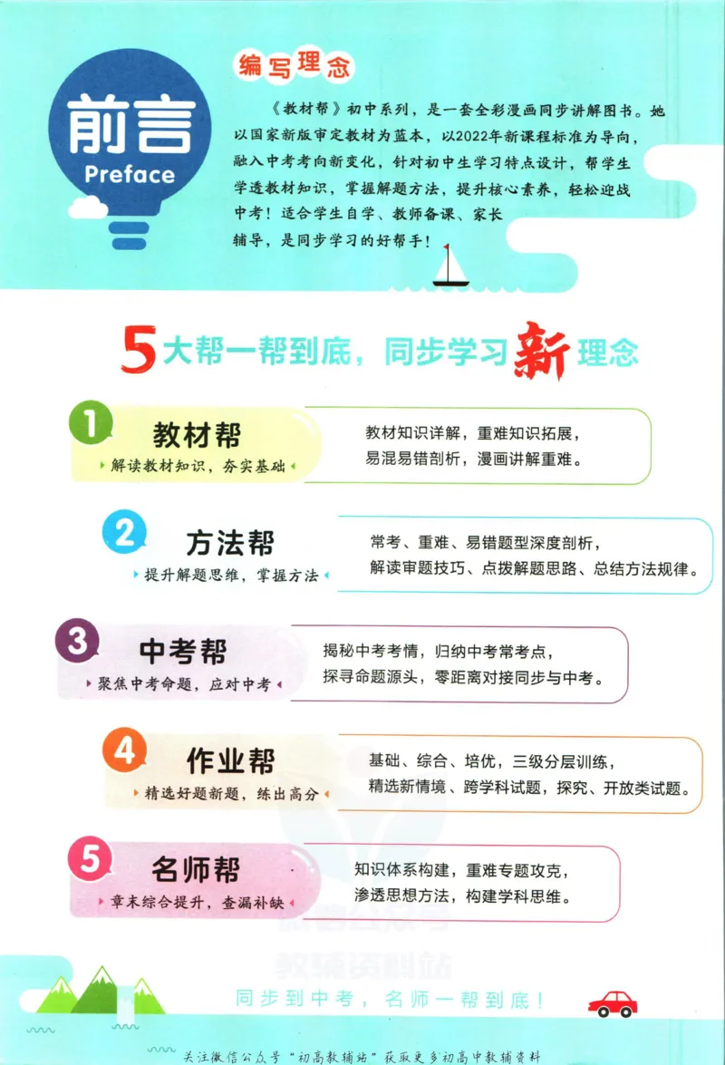 《教材帮7年级下册数学华师版_初中7-9年级《教材帮》_007教材帮-初中全科_初中教材帮7-9年级数学》第4页预览