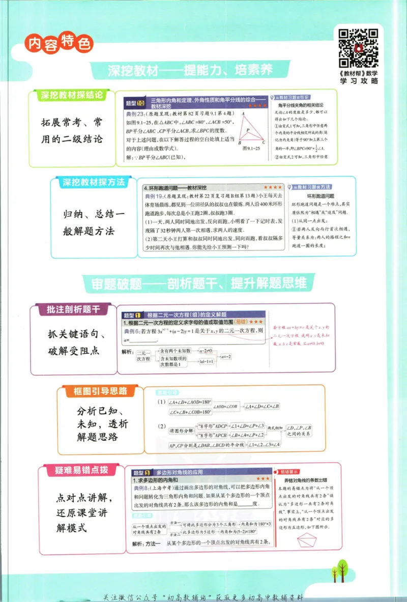 《教材帮7年级下册数学华师版_初中7-9年级《教材帮》_007教材帮-初中全科_初中教材帮7-9年级数学》第5页预览