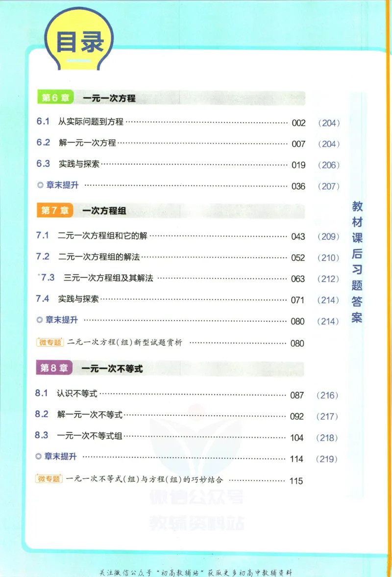 《教材帮7年级下册数学华师版_初中7-9年级《教材帮》_007教材帮-初中全科_初中教材帮7-9年级数学》第6页预览