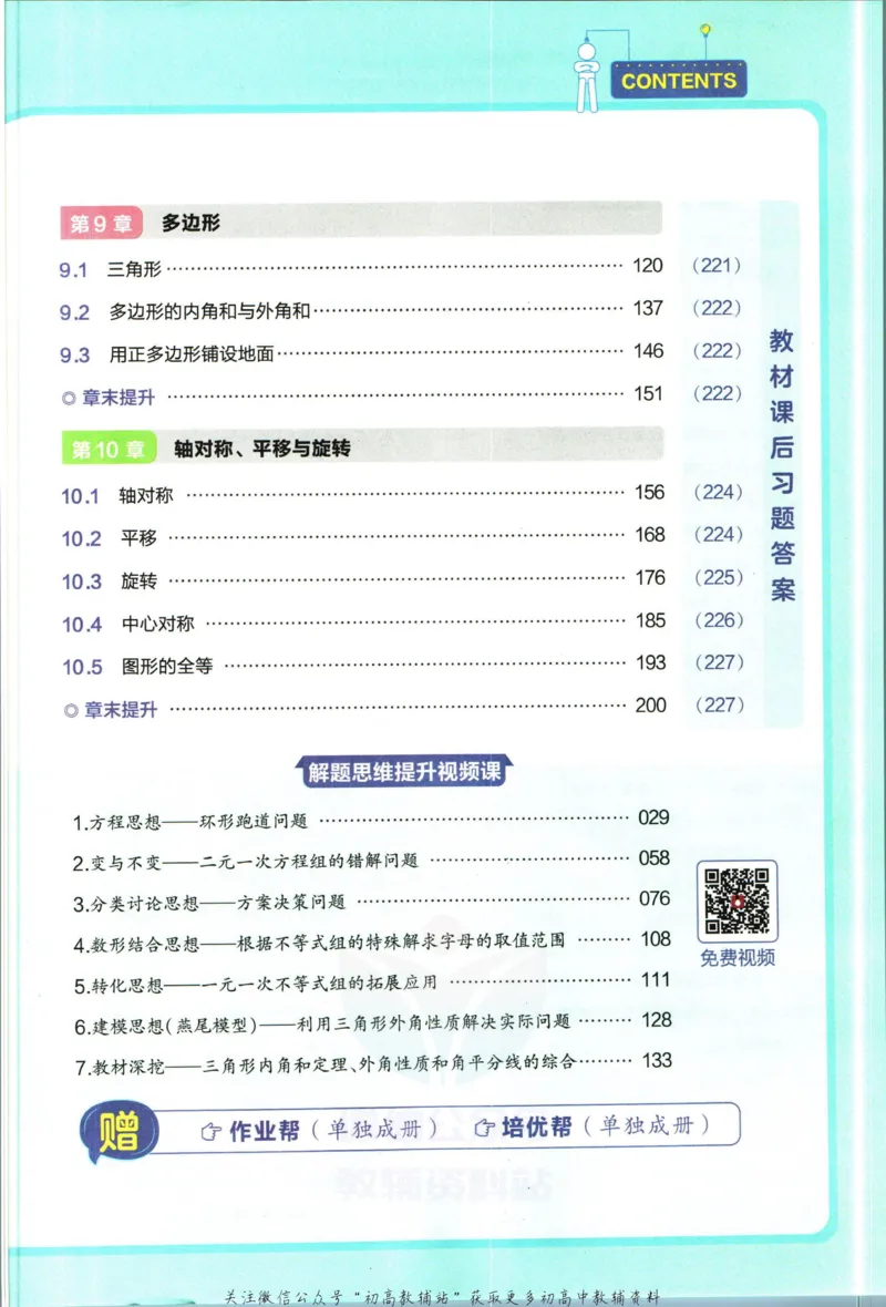 《教材帮7年级下册数学华师版_初中7-9年级《教材帮》_007教材帮-初中全科_初中教材帮7-9年级数学》第7页预览