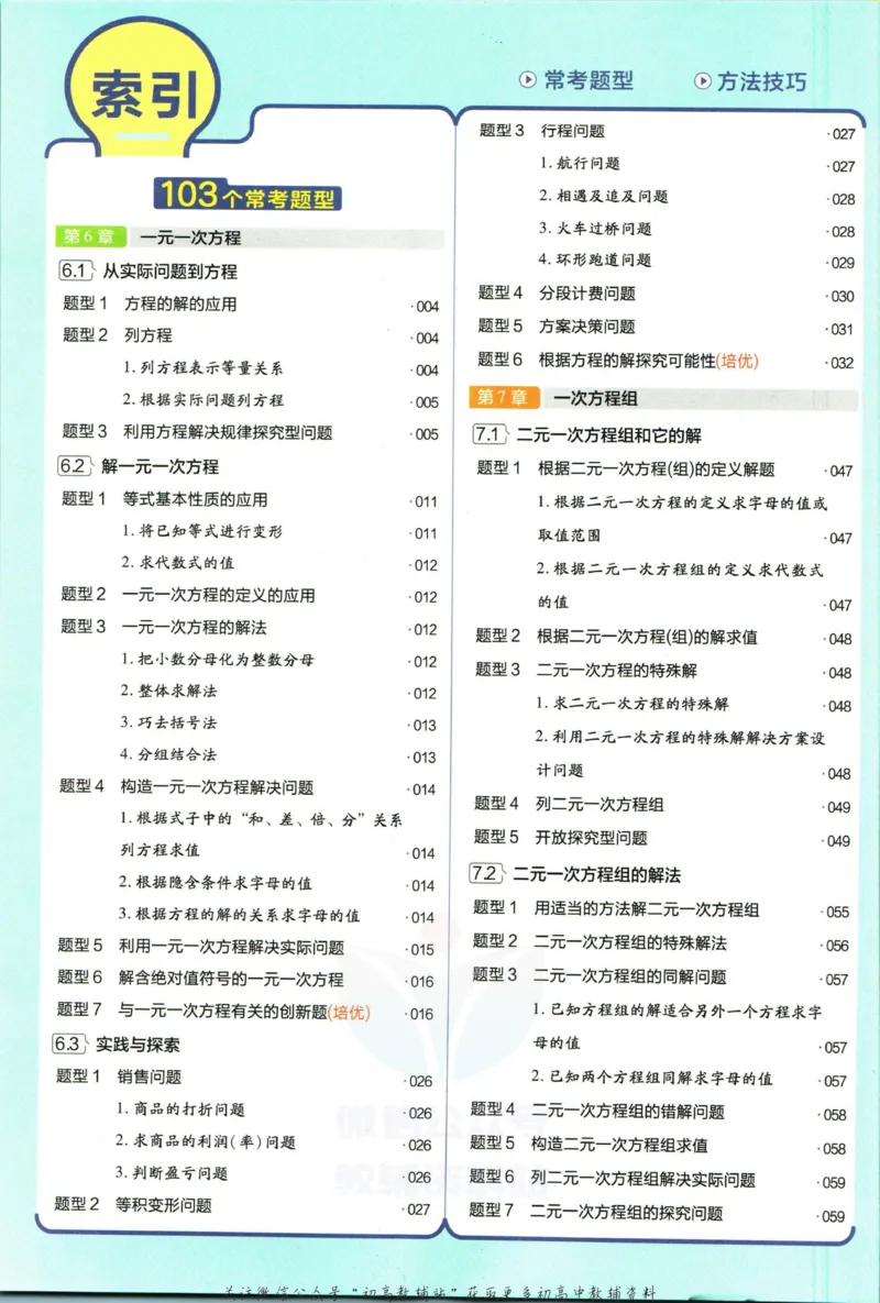 《教材帮7年级下册数学华师版_初中7-9年级《教材帮》_007教材帮-初中全科_初中教材帮7-9年级数学》第8页预览